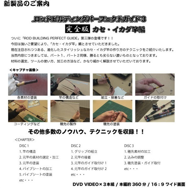 ロッドビルディング パーフェクトガイドDVD